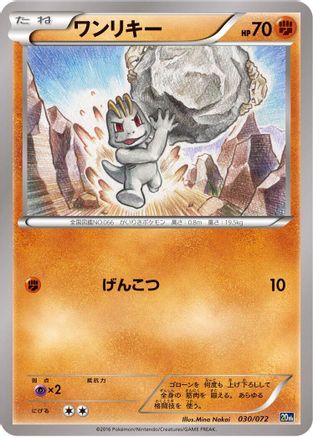 Image of Machop (030/072) - BREAK Starter Pack