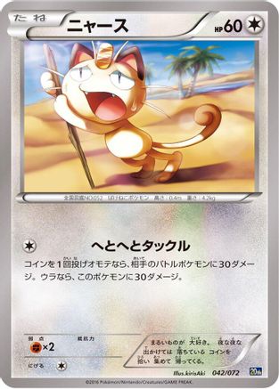 Image of Meowth (042/072) - BREAK Starter Pack