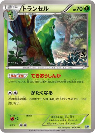 Image of Metapod (004/072) - BREAK Starter Pack