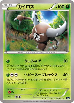 Image of Pinsir (009/072) - BREAK Starter Pack