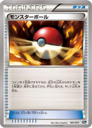 Image of Poke Ball (061/072) - BREAK Starter Pack