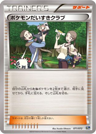 Image of Pokemon Fan Club (071/072) - BREAK Starter Pack