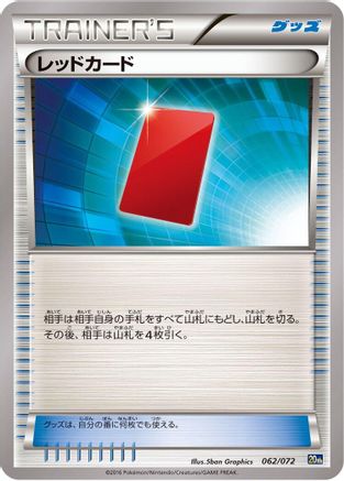 Image of Red Card (062/072) - BREAK Starter Pack