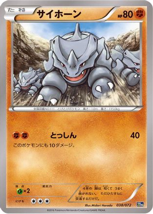 Image of Rhyhorn (038/072) - BREAK Starter Pack