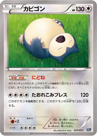 Image of Snorlax (047/072) - BREAK Starter Pack