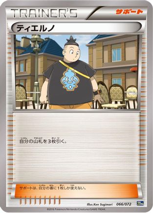 Image of Tierno (066/072) - BREAK Starter Pack