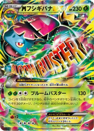 Image of Venusaur (002/072) - BREAK Starter Pack