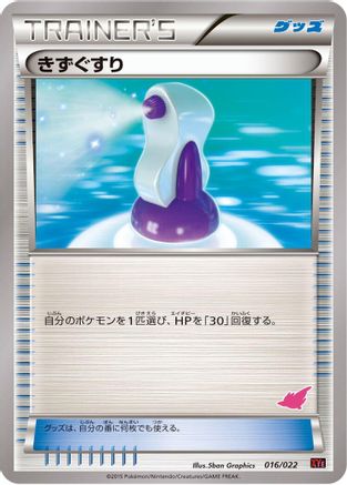 Image of Potion (016/022) - XYE EmboarEX vs TogekissEX Deck Kit