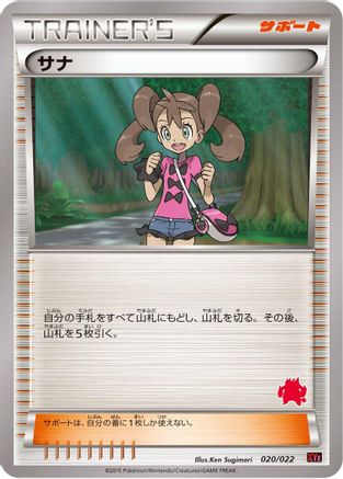Image of Shauna (020/022) - XYE EmboarEX vs TogekissEX Deck Kit