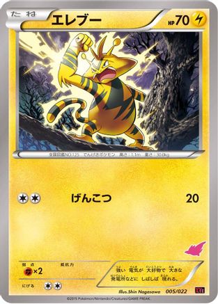 Image of Electabuzz (005/022) - XYE EmboarEX vs TogekissEX Deck Kit