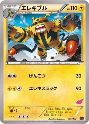 Image of Electivire (006/022) - XYE EmboarEX vs TogekissEX Deck Kit