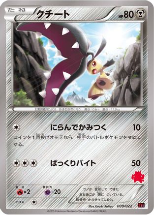 Image of Mawile (009/022) - XYE EmboarEX vs TogekissEX Deck Kit