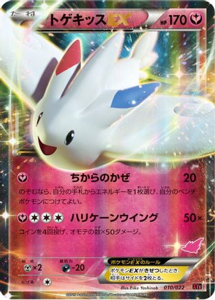 Image of Togekiss EX (010/022) - XYE EmboarEX vs TogekissEX Deck Kit Holofoil