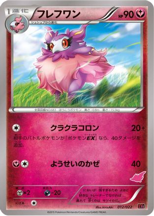 Image of Aromatisse (012/022) - XYE EmboarEX vs TogekissEX Deck Kit