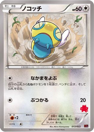Image of Dunsparce (013/022) - XYE EmboarEX vs TogekissEX Deck Kit