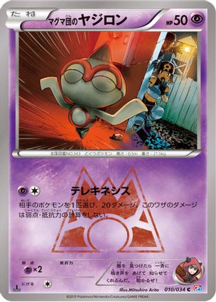 Image of Team Magma's Baltoy (010/034) - CP1 Magma Gang vs Aqua Gang Double Crisis 1st Edition