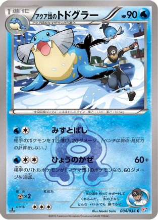 Image of Team Aqua's Sealeo (004/034) - CP1 Magma Gang vs Aqua Gang Double Crisis 1st Edition