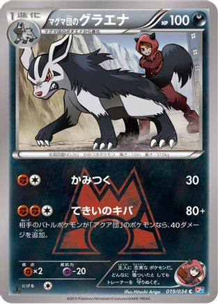 Image of Team Magma's Mightyena (019/034) - CP1 Magma Gang vs Aqua Gang Double Crisis 1st Edition