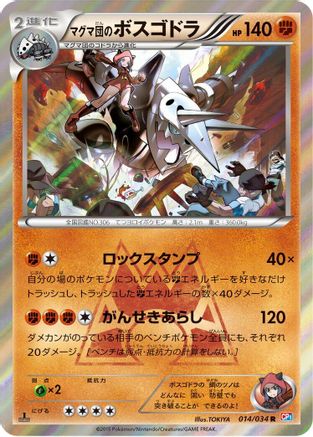 Image of Team Magma's Aggron (014/034) - CP1 Magma Gang vs Aqua Gang Double Crisis 1st Edition Holofoil