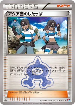 Image of Team Aqua Grunt (028/034) - CP1 Magma Gang vs Aqua Gang Double Crisis 1st Edition