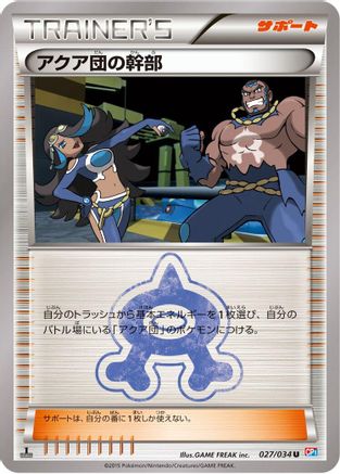 Image of Team Aqua Admin (027/034) - CP1 Magma Gang vs Aqua Gang Double Crisis 1st Edition