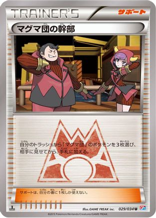 Image of Team Magma Admin (029/034) - CP1 Magma Gang vs Aqua Gang Double Crisis 1st Edition