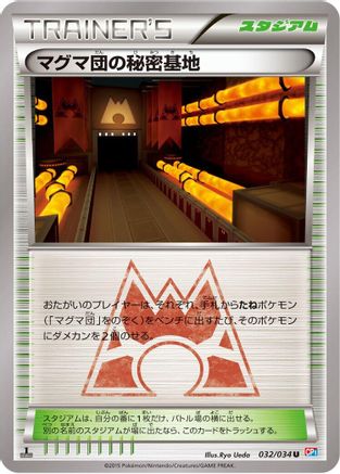 Image of Team Magma's Secret Base (032/034) - CP1 Magma Gang vs Aqua Gang Double Crisis 1st Edition