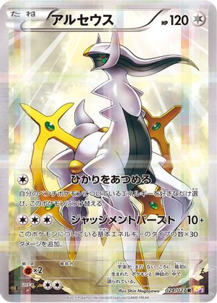 Image of Arceus (024/027) - CP2 Legendary Shine Collection 1st Edition Holofoil