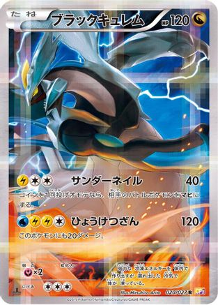 Image of Black Kyurem (020/027) - CP2 Legendary Shine Collection 1st Edition Holofoil