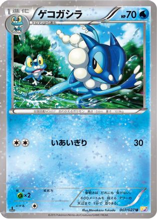 Image of Frogadier (007/027) - CP2 Legendary Shine Collection 1st Edition