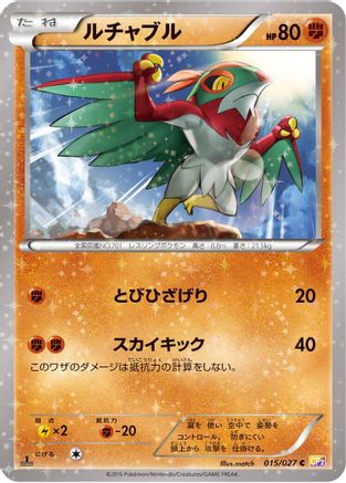 Image of Hawlucha (015/027) - CP2 Legendary Shine Collection 1st Edition