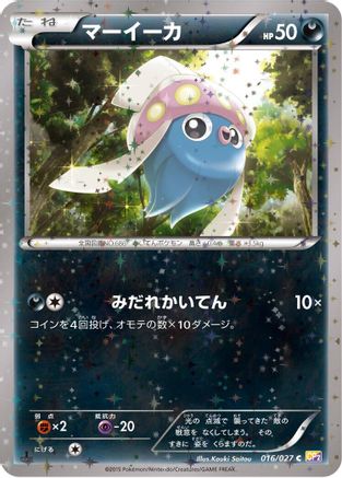 Image of Inkay (016/027) - CP2 Legendary Shine Collection 1st Edition