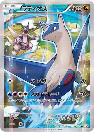 Image of Latios (019/027) - CP2 Legendary Shine Collection 1st Edition Holofoil