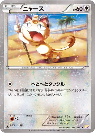 Image of Meowth (022/027) - CP2 Legendary Shine Collection 1st Edition