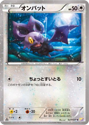 Image of Noibat (027/027) - CP2 Legendary Shine Collection 1st Edition