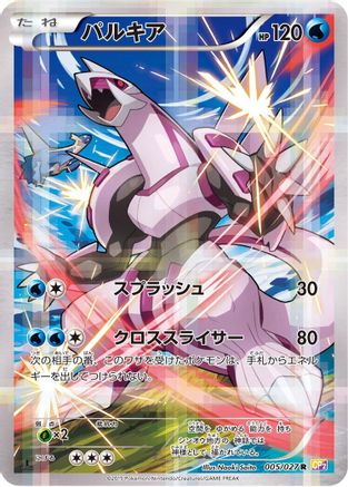 Image of Palkia (005/027) - CP2 Legendary Shine Collection 1st Edition Holofoil