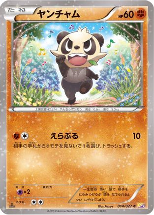 Image of Pancham (014/027) - CP2 Legendary Shine Collection 1st Edition