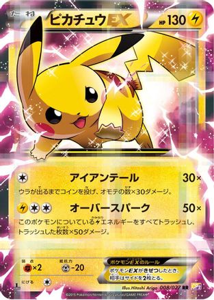 Image of Pikachu EX (008/027) - CP2 Legendary Shine Collection 1st Edition Holofoil