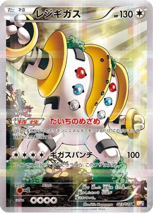 Image of Regigigas (023/027) - CP2 Legendary Shine Collection 1st Edition Holofoil