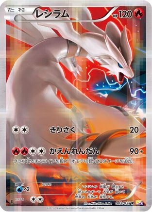 Image of Reshiram (002/027) - CP2 Legendary Shine Collection 1st Edition Holofoil