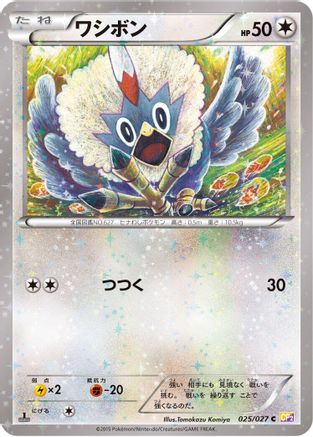 Image of Rufflet (025/027) - CP2 Legendary Shine Collection 1st Edition
