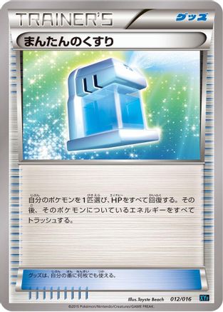 Image of Max Potion (012/016) - XYF Golduck BREAK  PalkiaEX Combo Deck