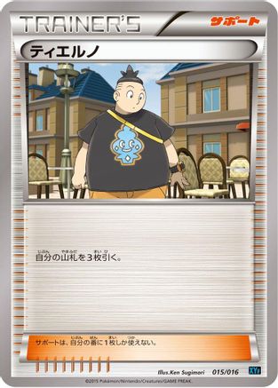 Image of Tierno (015/016) - XYF Golduck BREAK  PalkiaEX Combo Deck