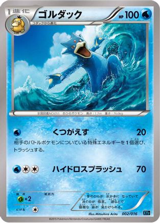 Image of Golduck (002/016) - XYF Golduck BREAK  PalkiaEX Combo Deck