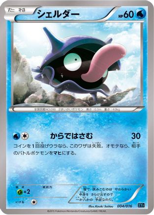Image of Shellder (004/016) - XYF Golduck BREAK  PalkiaEX Combo Deck