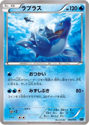 Image of Lapras (006/016) - XYF Golduck BREAK  PalkiaEX Combo Deck