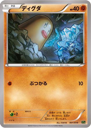 Image of Diglett (001/019) - XYG ZygardeEX Perfect Battle Deck