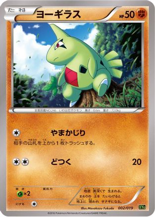 Image of Larvitar (002/019) - XYG ZygardeEX Perfect Battle Deck