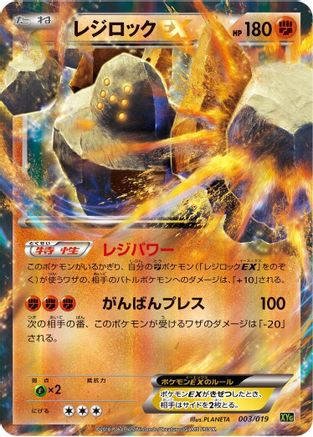Image of Regirock EX (003/019) - XYG ZygardeEX Perfect Battle Deck Holofoil