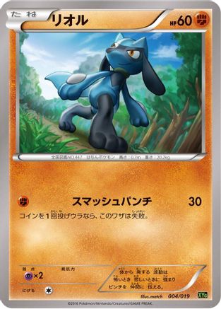 Image of Riolu (004/019) - XYG ZygardeEX Perfect Battle Deck